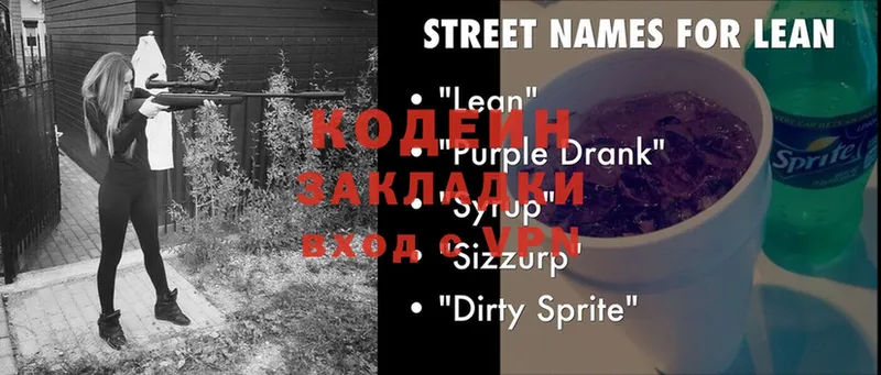 Кодеиновый сироп Lean Purple Drank  Орск 